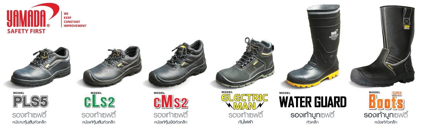 อุปกรณ์ป้องกันเท้า อุปกรณ์ป้องกันเท้า