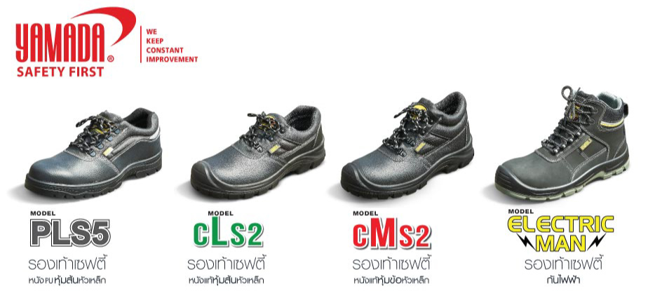รองเท้าเซฟตี้ รองเท้าเซฟตี้