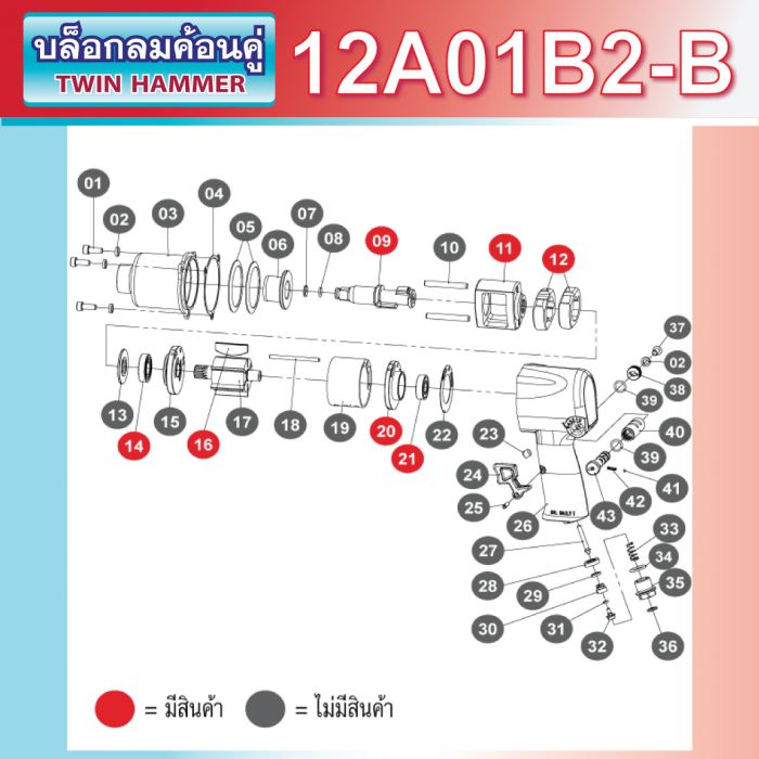 อะไหล่ บล็อกลมค้อนคู่ 1/2" รุ่น 12A01B2-B SUMO