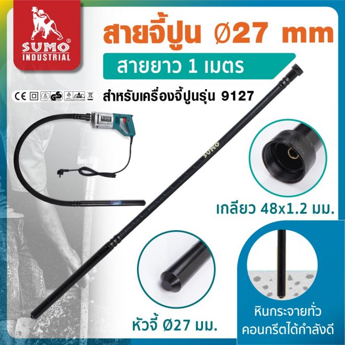 สายจี้ปูน Ø27mm x 1m รุ่น 912710