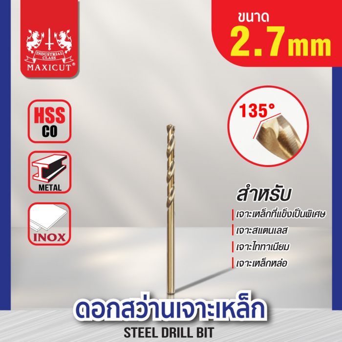 ดอกสว่านเจาะเหล็ก MAXICUT 2.7mm.