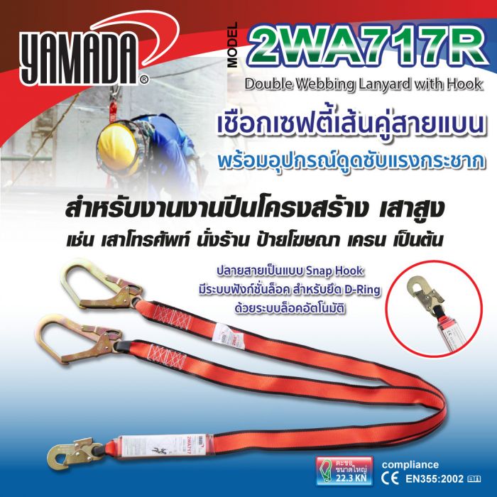 เชือกเซฟตี้สายแบน