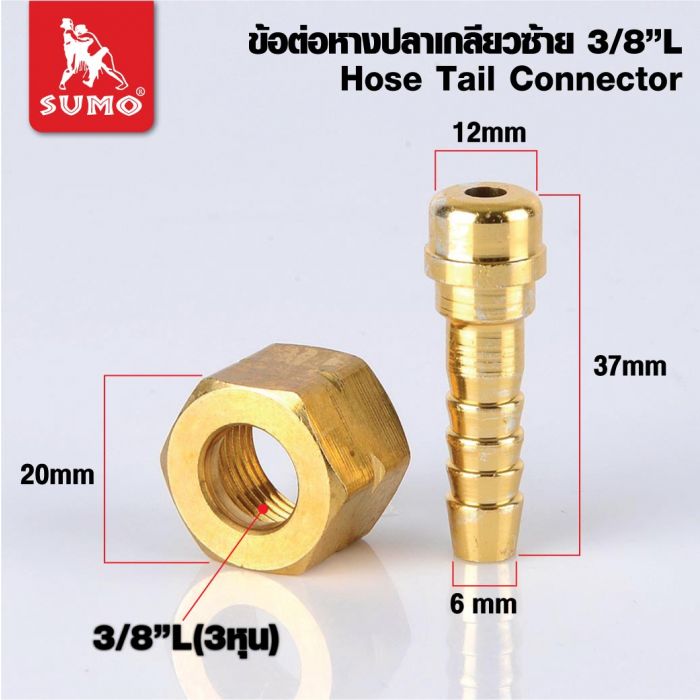 ข้อต่อหางปลาแก๊สเกลียวซ้าย 3/8"