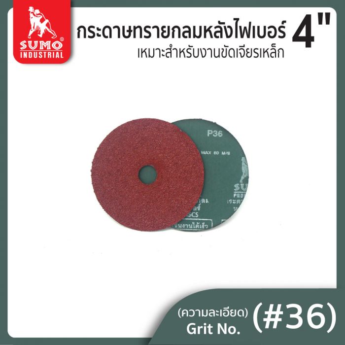 กระดาษทรายกลมหลังไฟเบอร์ 4" No.36 SUMO