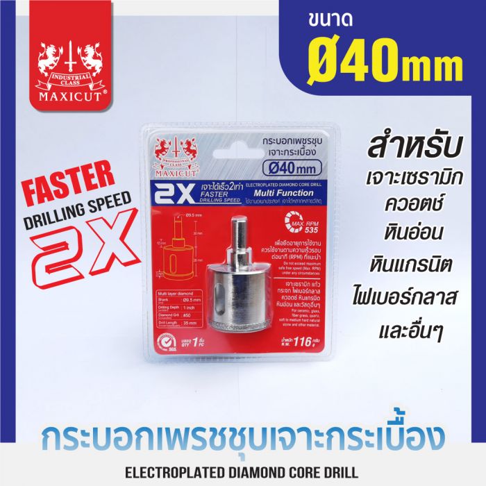 กระบอกเพชรชุบเจาะกระเบื้อง 40x65mm (2X) MAXICUT