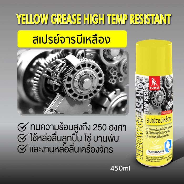 สเปรย์จารบีเหลือง 450ml SUMO