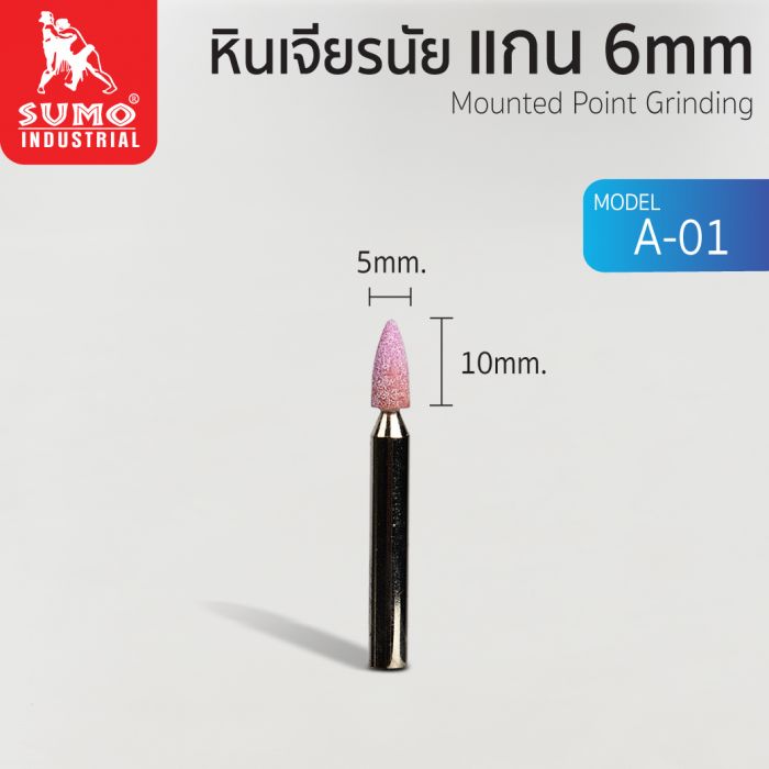 หินเจียรนัยแกน 6 mm. A-01 (5x10mm.)