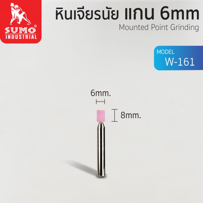 หินเจียรนัยแกน 6 mm. W-161 (6x8mm.)