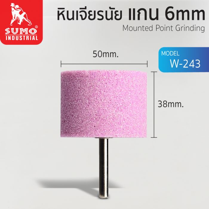 หินเจียรนัยแกน 6 mm. W-243 (50x38mm.)