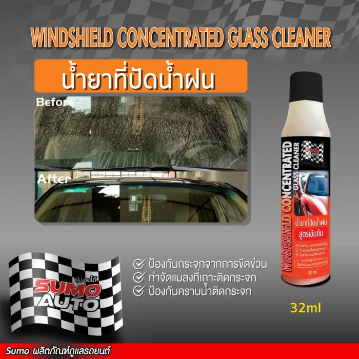 น้ำยาที่ปัดน้ำฝน 32ml SUMO