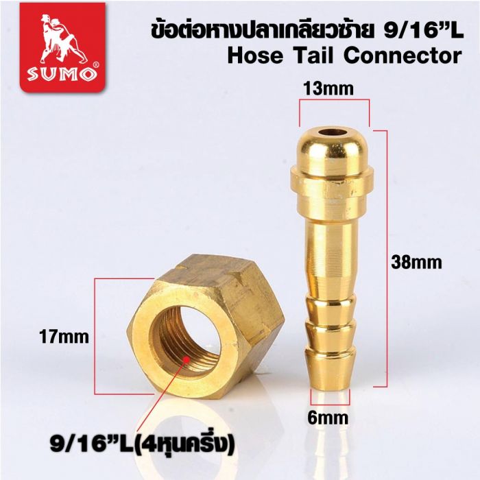 ข้อต่อหางปลาแก๊สเกลียวซ้าย 9/16”