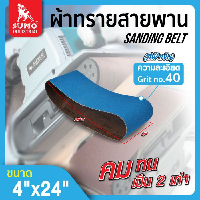 ผ้าทรายสายพาน 4"x24" No.40 SUMO