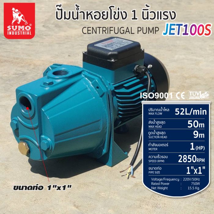 ปั๊มน้ำเจ็ทเดี่ยว รุ่น JET100S SUMO