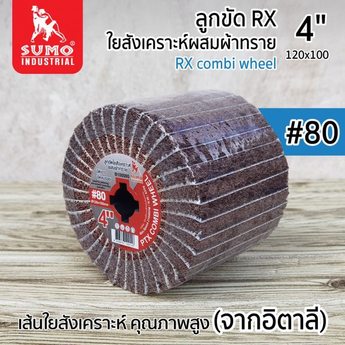 ลูกขัดใยสังเคราะห์ผสมผ้าทราย 4” No.80