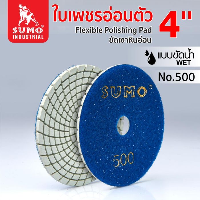 ใบเพชรอ่อนตัว (หินอ่อน) 4" No.500 SUMO