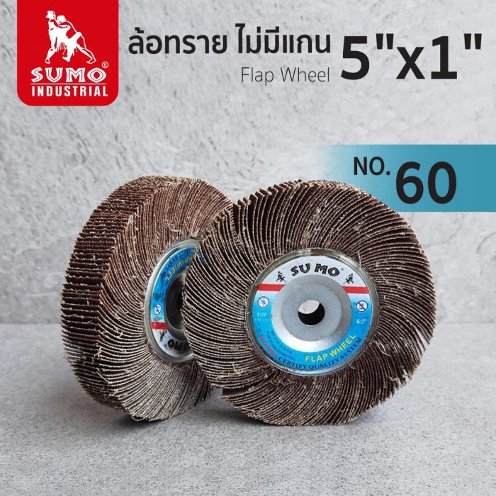 ล้อทราย ไม่มีแกน size : 5"x1" No.60