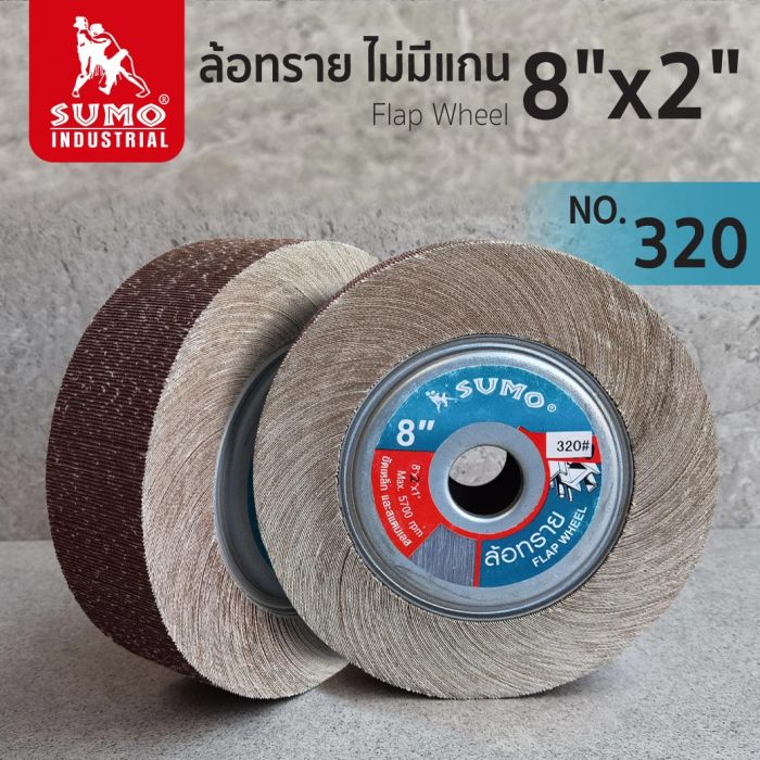 ล้อทราย ไม่มีแกน size : 8"x2" No.320