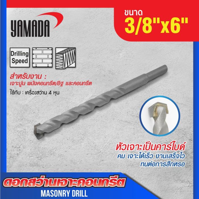 ดอกสว่านเจาะปูน size : 3/8"x6" YAMADA