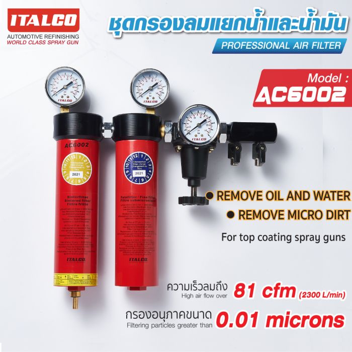 ชุดกรองลม AC-6002 ITALCO