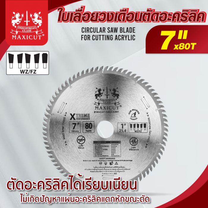 ใบเลื่อยวงเดือนตัดอะคริลิค 7"x80T