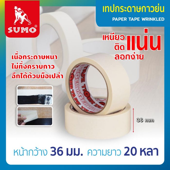 เทปกระดาษกาวย่น