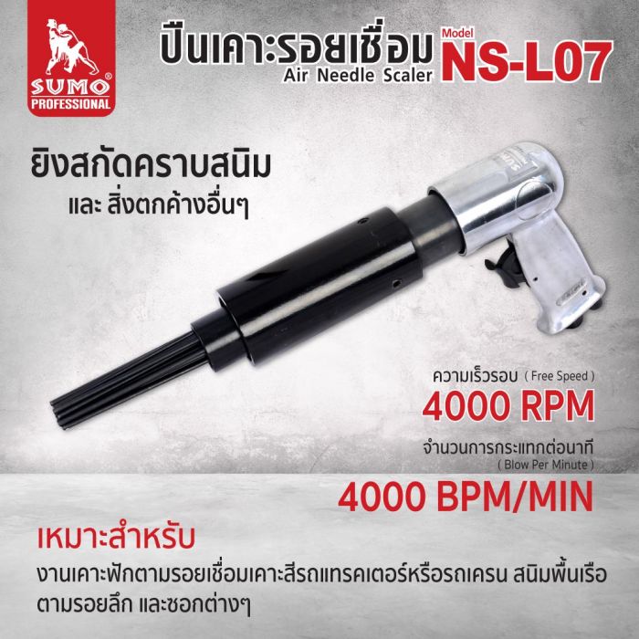 ปืนเคาะรอยเชื่อม รุ่น NS-L07