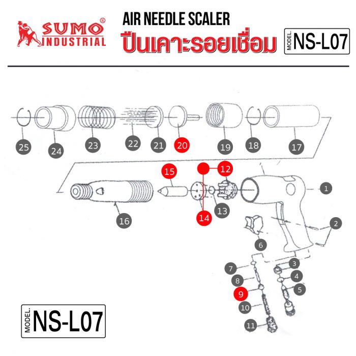 อะไหล่ ปืนเคาะรอยเชื่อม รุ่น NS-L07