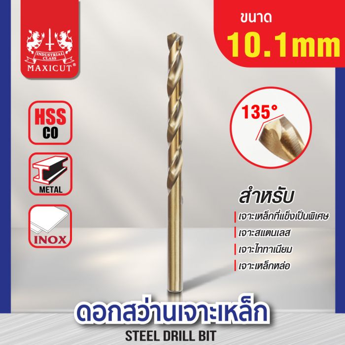 ดอกสว่านเจาะเหล็ก MAXICUT 10.1mm.