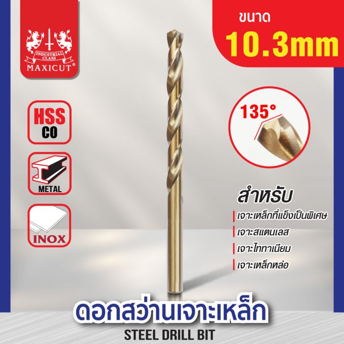 ดอกสว่านเจาะเหล็ก MAXICUT 10.3mm. (13/32")