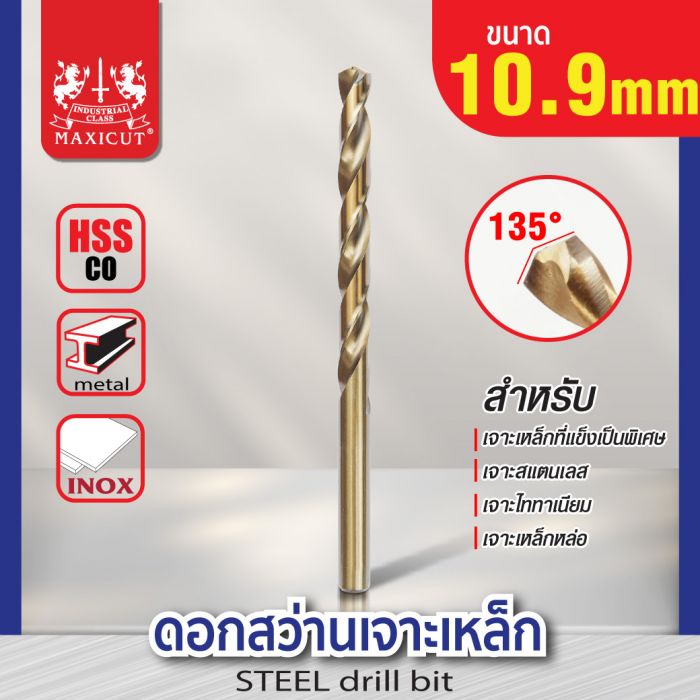 ดอกสว่านเจาะเหล็ก MAXICUT 10.9mm.