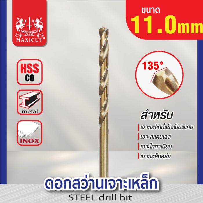 ดอกสว่านเจาะเหล็ก MAXICUT 11.0mm.
