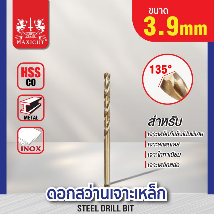 ดอกสว่านเจาะเหล็ก MAXICUT 3.9mm.