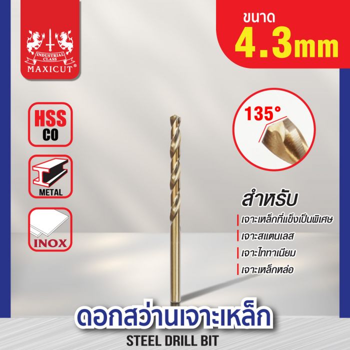 ดอกสว่านเจาะเหล็ก MAXICUT 4.3mm.