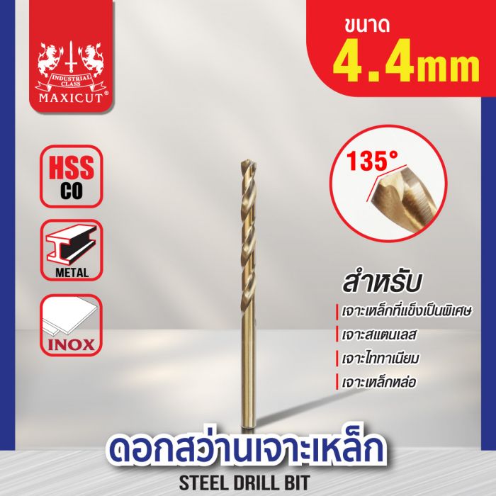 ดอกสว่านเจาะเหล็ก MAXICUT 4.4mm. (11/64")
