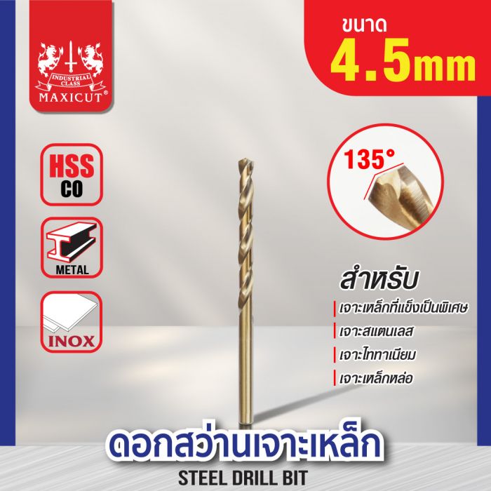 ดอกสว่านเจาะเหล็ก MAXICUT 4.5mm.