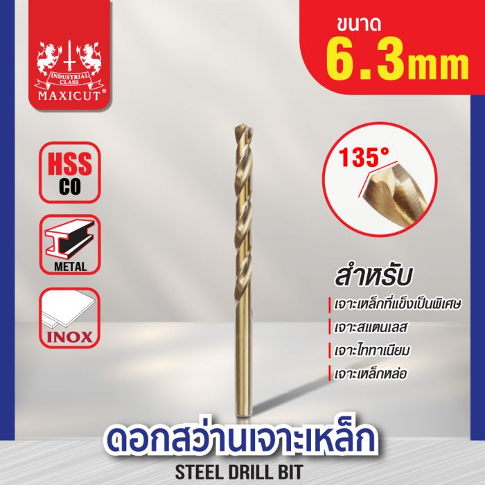 ดอกสว่านเจาะเหล็ก MAXICUT 6.3mm.