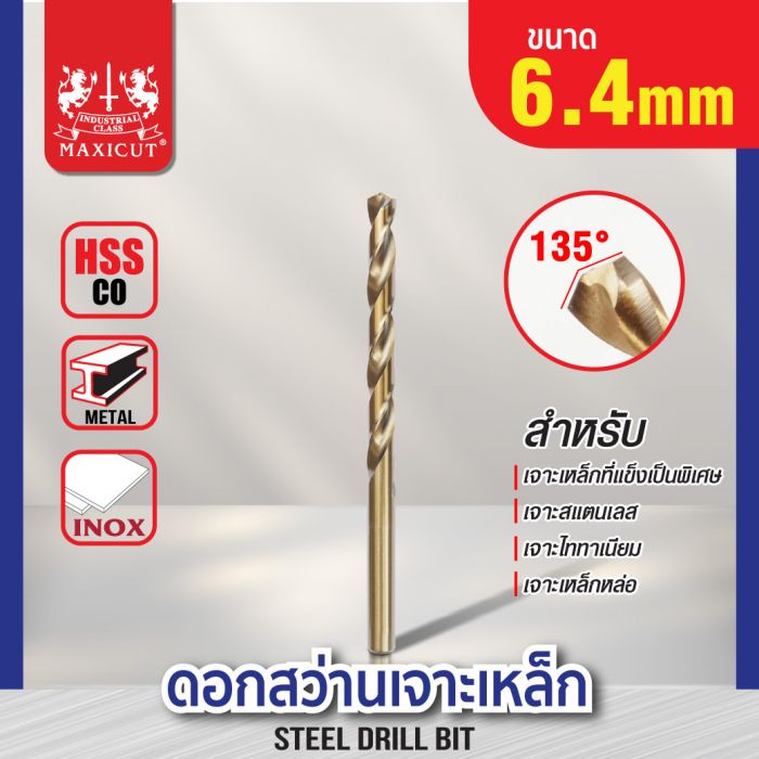 ดอกสว่านเจาะเหล็ก MAXICUT 6.4mm. (1/4")