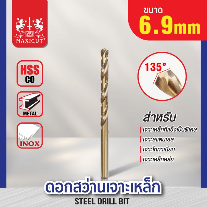 ดอกสว่านเจาะเหล็ก MAXICUT 6.9mm.