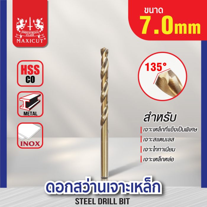 ดอกสว่านเจาะเหล็ก MAXICUT 7.0mm.