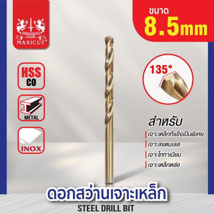 ดอกสว่านเจาะเหล็ก MAXICUT 8.5mm.
