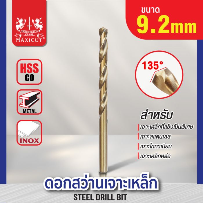 ดอกสว่านเจาะเหล็ก MAXICUT 9.2mm.