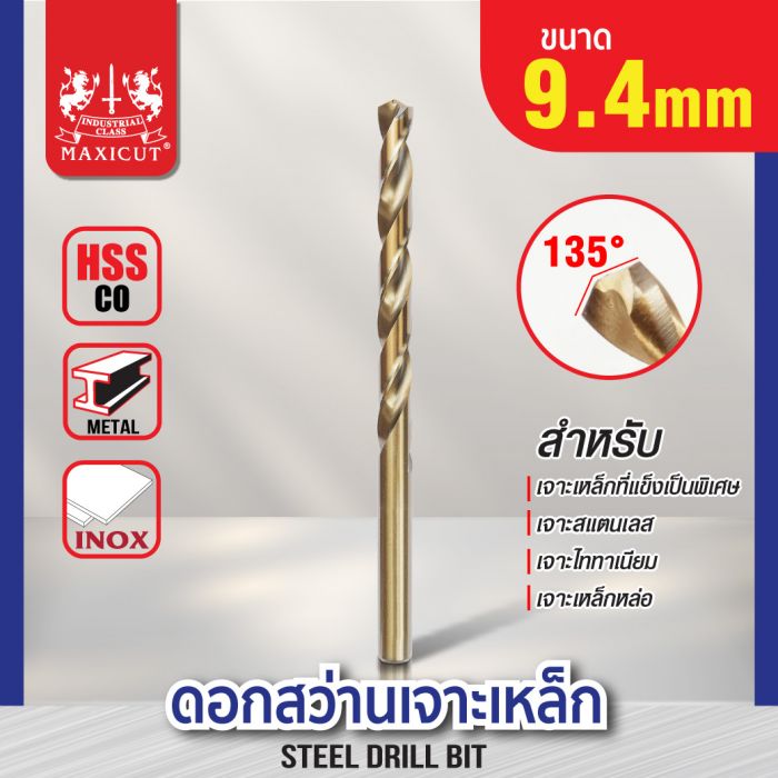 ดอกสว่านเจาะเหล็ก MAXICUT 9.4mm.