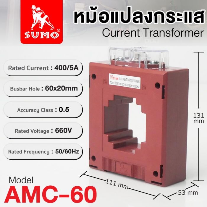 หม้อแปลงกระแส 400/5A รุ่น AMC-60