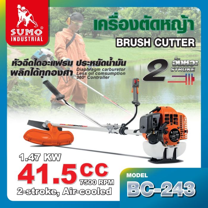เครื่องตัดหญ้า BC-243 SUMO