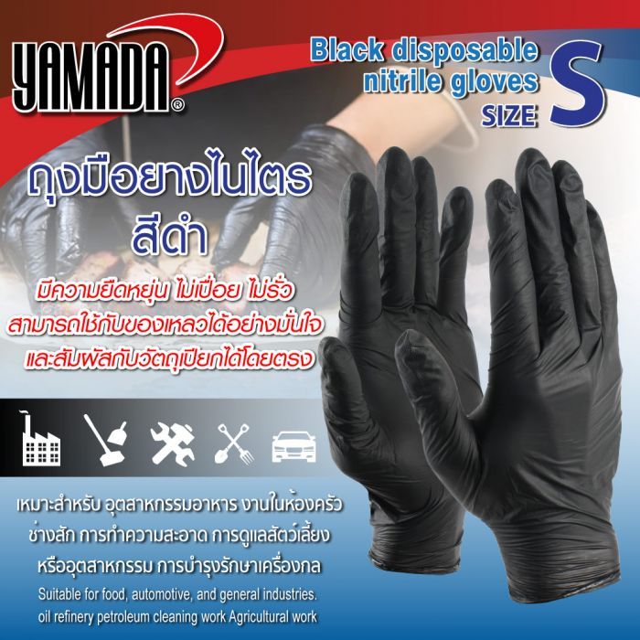 ถุงมือยางไนไตร