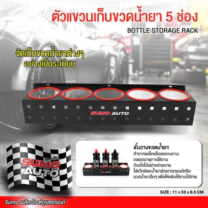 ตัวแขวนเก็บขวดน้ำยา 5 ช่อง รุ่น SH05