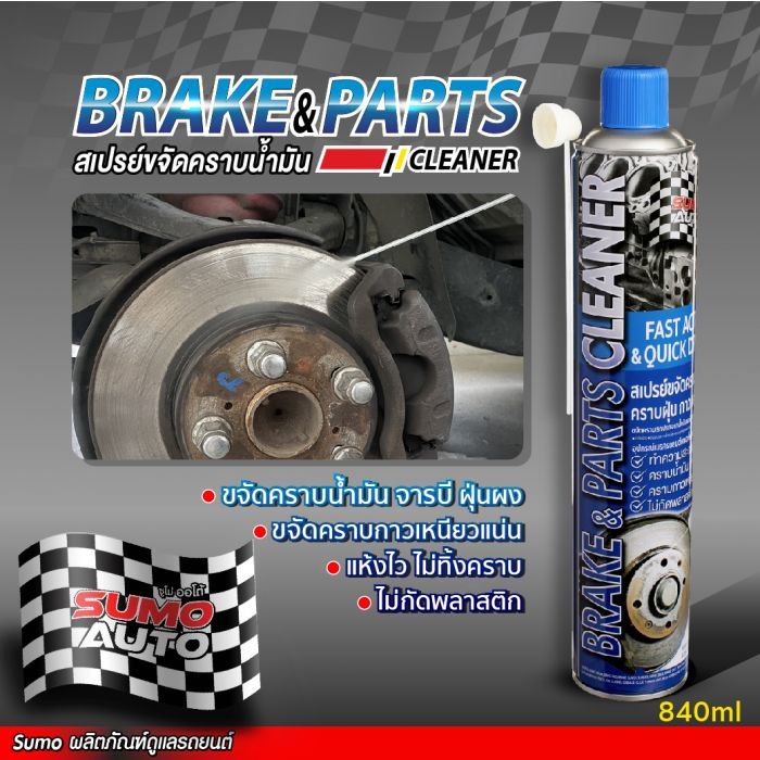 สเปรย์ขจัดคราบน้ำมัน