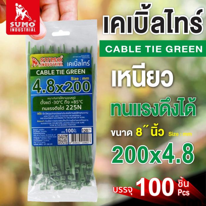 เคเบิ้ลไทร์ 200mm.(8")x4.8mm สีเขียว