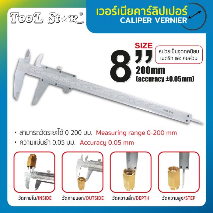 เวอร์เนีย 8” ละเอียด 0.05mm Tool Star 01