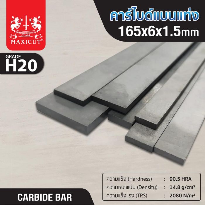 คาร์ไบด์แบนแท่ง 165x6.0x1.5 MAXICUT